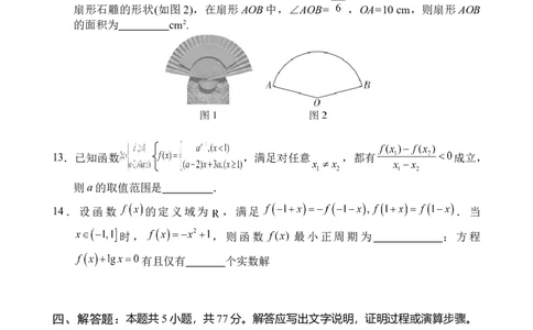 海南省文昌中学2025-2026学年高三上学期第一次月考数学试题_2025年9月_250916海南省文昌中学2025-2026学年高三上学期第一次月考（全科）