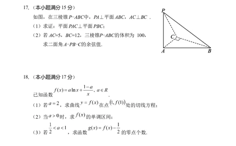 海南省文昌中学2025-2026学年高三上学期第一次月考数学试题_2025年9月_250916海南省文昌中学2025-2026学年高三上学期第一次月考（全科）