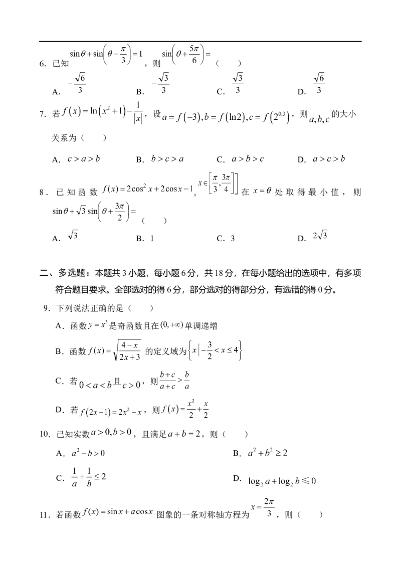 海南省文昌中学2025-2026学年高三上学期第一次月考数学试题_2025年9月_250916海南省文昌中学2025-2026学年高三上学期第一次月考（全科）