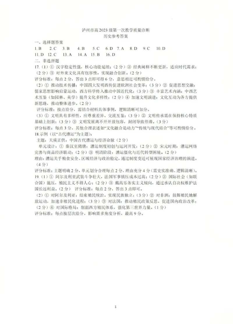 历史答案_2025年11月_2511262026届四川省泸州市高三一模（全科）_1209215425_历史