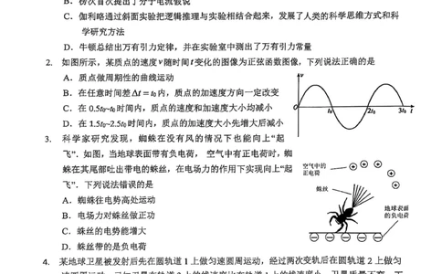 江西省赣州市2024-2025学年度第一学期期末考试高三物理试题_2025年1月_250119江西省赣州市2024-2025学年度第一学期高三期末考试（全科）