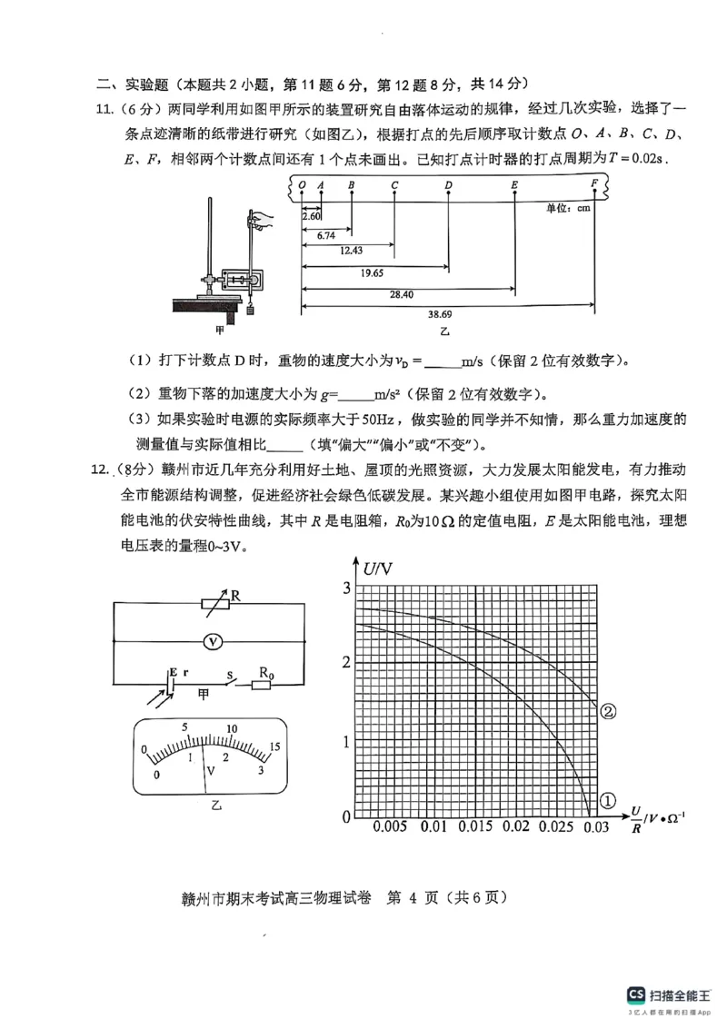 江西省赣州市2024-2025学年度第一学期期末考试高三物理试题_2025年1月_250119江西省赣州市2024-2025学年度第一学期高三期末考试（全科）