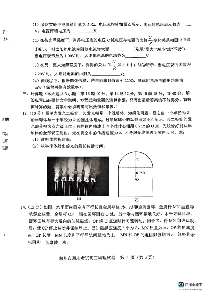 江西省赣州市2024-2025学年度第一学期期末考试高三物理试题_2025年1月_250119江西省赣州市2024-2025学年度第一学期高三期末考试（全科）