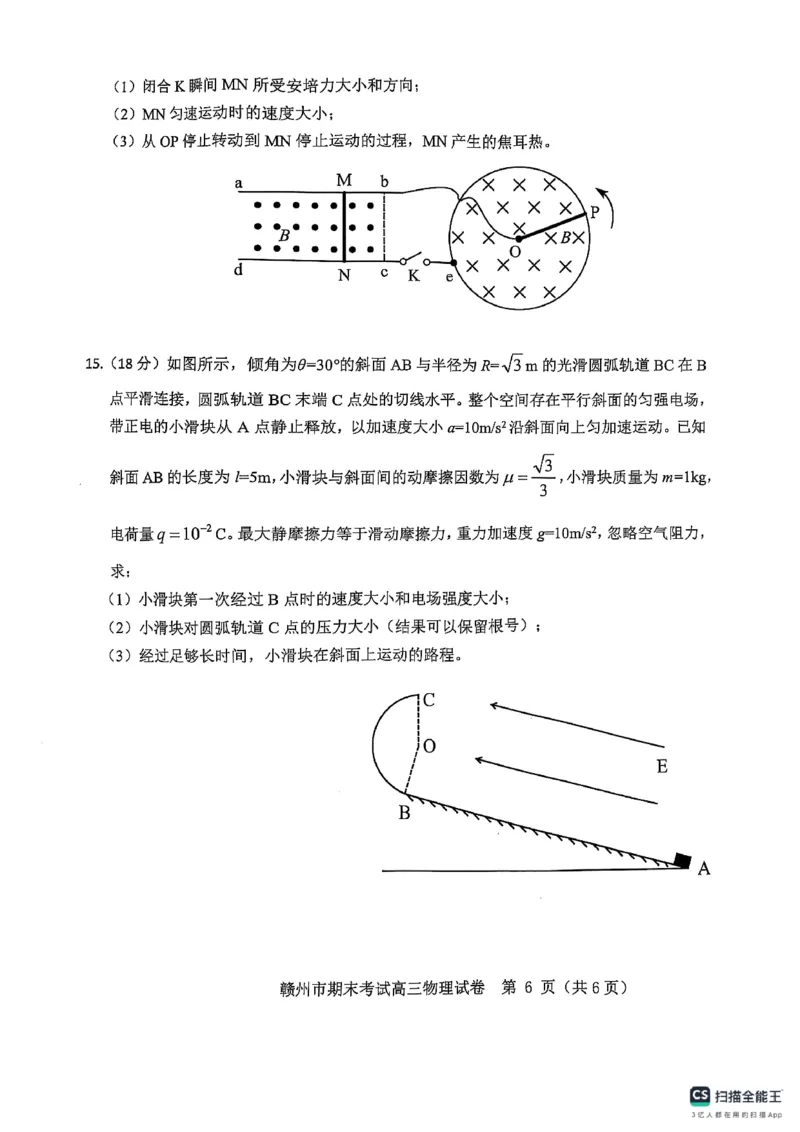 江西省赣州市2024-2025学年度第一学期期末考试高三物理试题_2025年1月_250119江西省赣州市2024-2025学年度第一学期高三期末考试（全科）