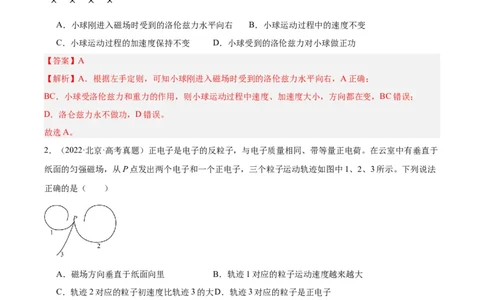 专题44带电粒子在无边界磁场运动（解析卷）-十年（2014-2023）高考物理真题分项汇编（全国通用）_近10年高考真题汇编（必刷）_十年（2014-2024）高考物理真题分项汇编（全国通用）