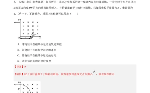 专题44带电粒子在无边界磁场运动（解析卷）-十年（2014-2023）高考物理真题分项汇编（全国通用）_近10年高考真题汇编（必刷）_十年（2014-2024）高考物理真题分项汇编（全国通用）
