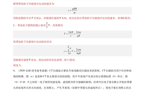 专题44带电粒子在无边界磁场运动（解析卷）-十年（2014-2023）高考物理真题分项汇编（全国通用）_近10年高考真题汇编（必刷）_十年（2014-2024）高考物理真题分项汇编（全国通用）