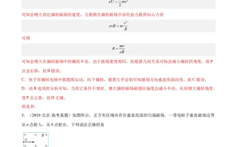 专题44带电粒子在无边界磁场运动（解析卷）-十年（2014-2023）高考物理真题分项汇编（全国通用）_近10年高考真题汇编（必刷）_十年（2014-2024）高考物理真题分项汇编（全国通用）