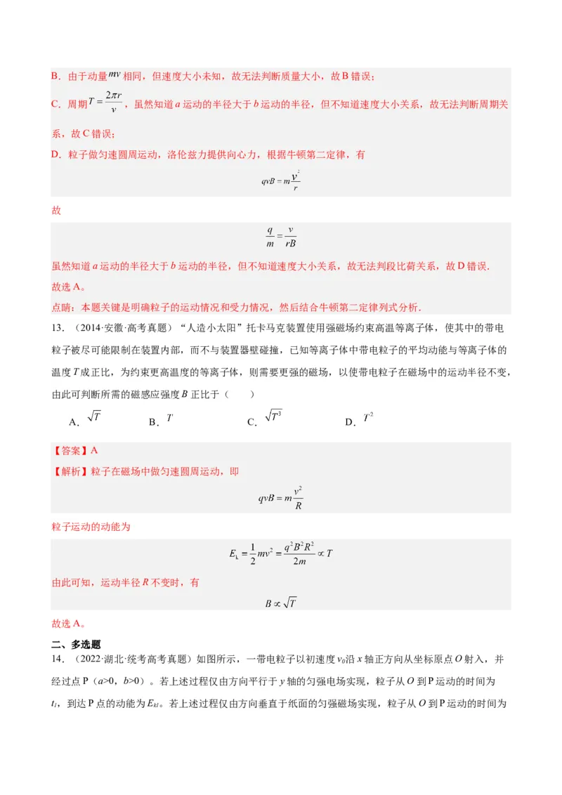 专题44带电粒子在无边界磁场运动（解析卷）-十年（2014-2023）高考物理真题分项汇编（全国通用）_近10年高考真题汇编（必刷）_十年（2014-2024）高考物理真题分项汇编（全国通用）