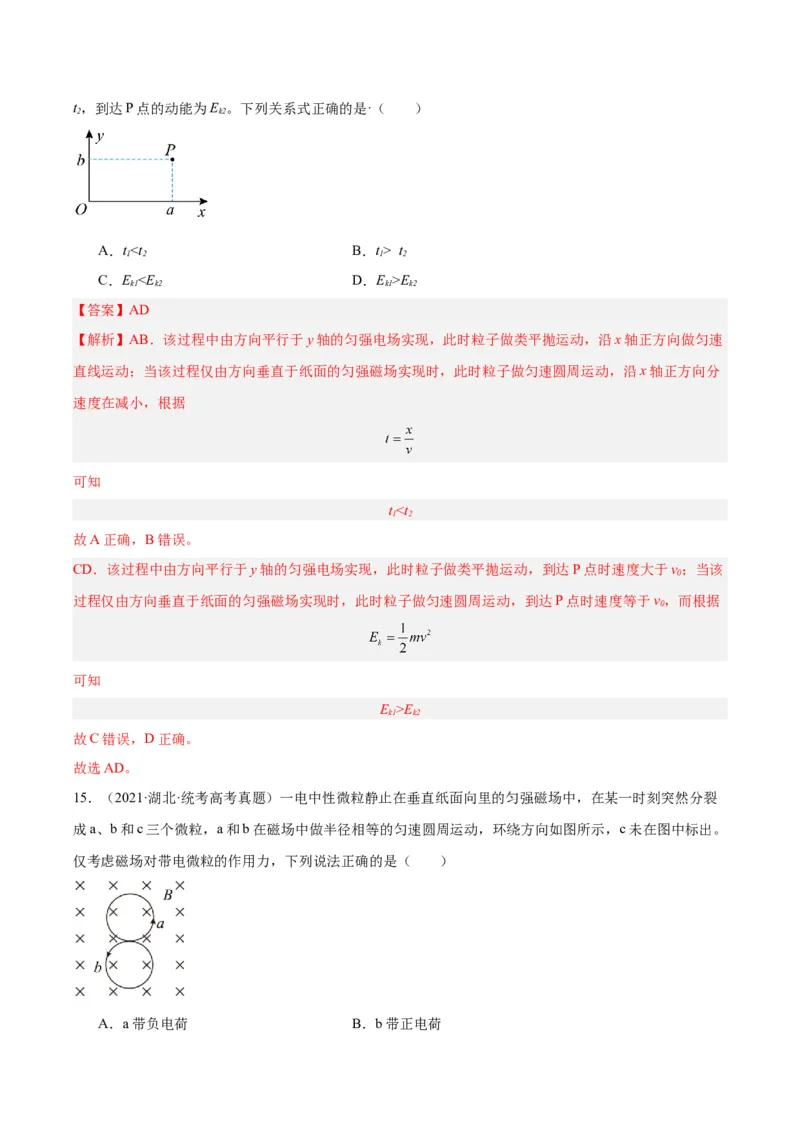 专题44带电粒子在无边界磁场运动（解析卷）-十年（2014-2023）高考物理真题分项汇编（全国通用）_近10年高考真题汇编（必刷）_十年（2014-2024）高考物理真题分项汇编（全国通用）