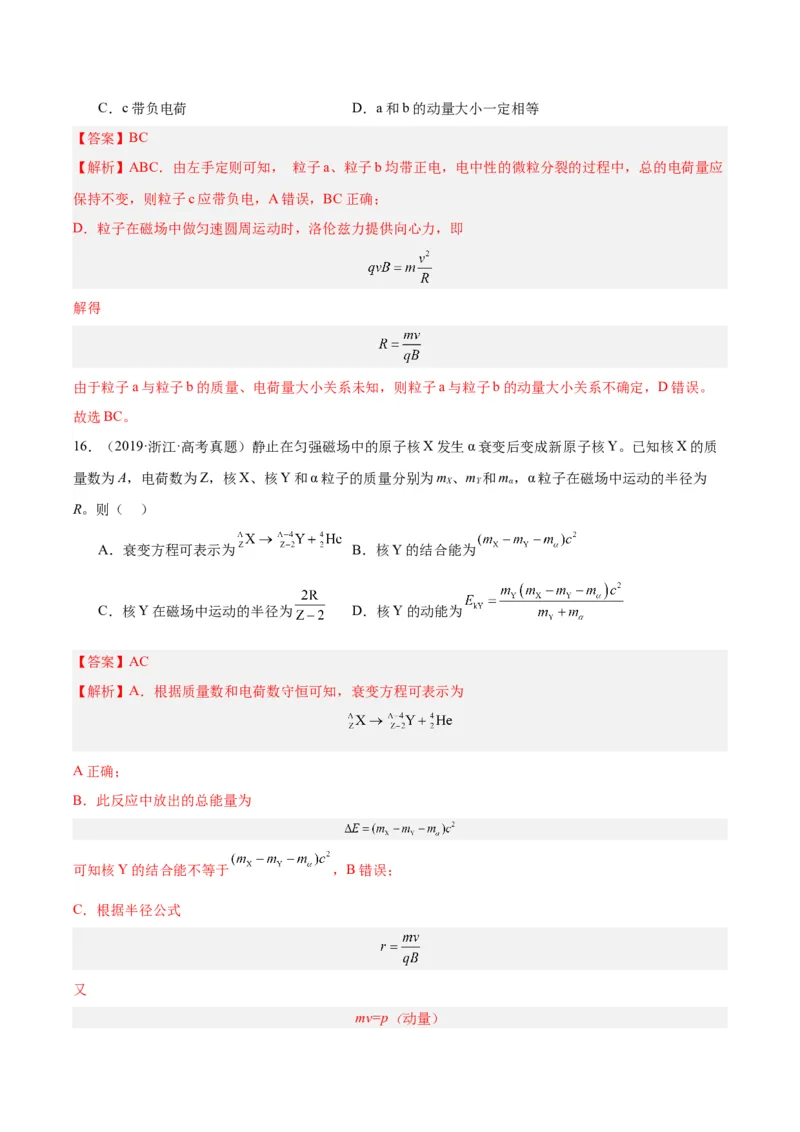 专题44带电粒子在无边界磁场运动（解析卷）-十年（2014-2023）高考物理真题分项汇编（全国通用）_近10年高考真题汇编（必刷）_十年（2014-2024）高考物理真题分项汇编（全国通用）
