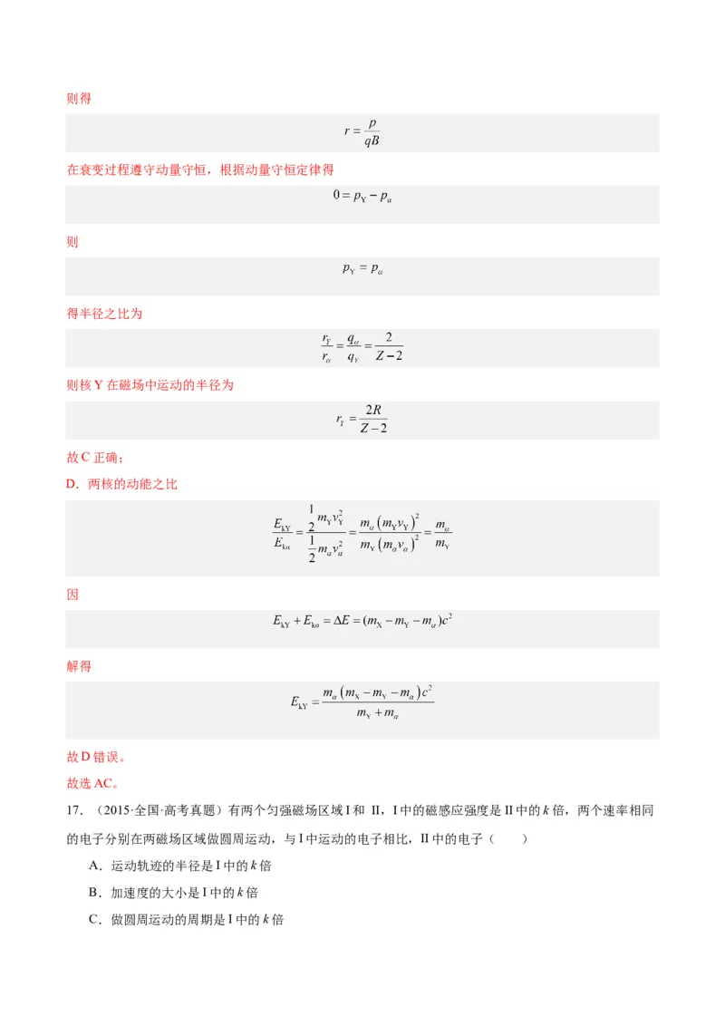 专题44带电粒子在无边界磁场运动（解析卷）-十年（2014-2023）高考物理真题分项汇编（全国通用）_近10年高考真题汇编（必刷）_十年（2014-2024）高考物理真题分项汇编（全国通用）
