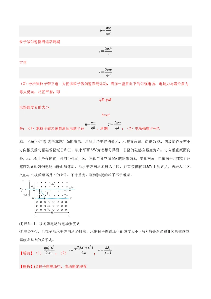 专题44带电粒子在无边界磁场运动（解析卷）-十年（2014-2023）高考物理真题分项汇编（全国通用）_近10年高考真题汇编（必刷）_十年（2014-2024）高考物理真题分项汇编（全国通用）