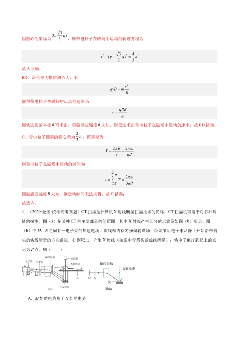 专题44带电粒子在无边界磁场运动（解析卷）-十年（2014-2023）高考物理真题分项汇编（全国通用）_近10年高考真题汇编（必刷）_十年（2014-2024）高考物理真题分项汇编（全国通用）