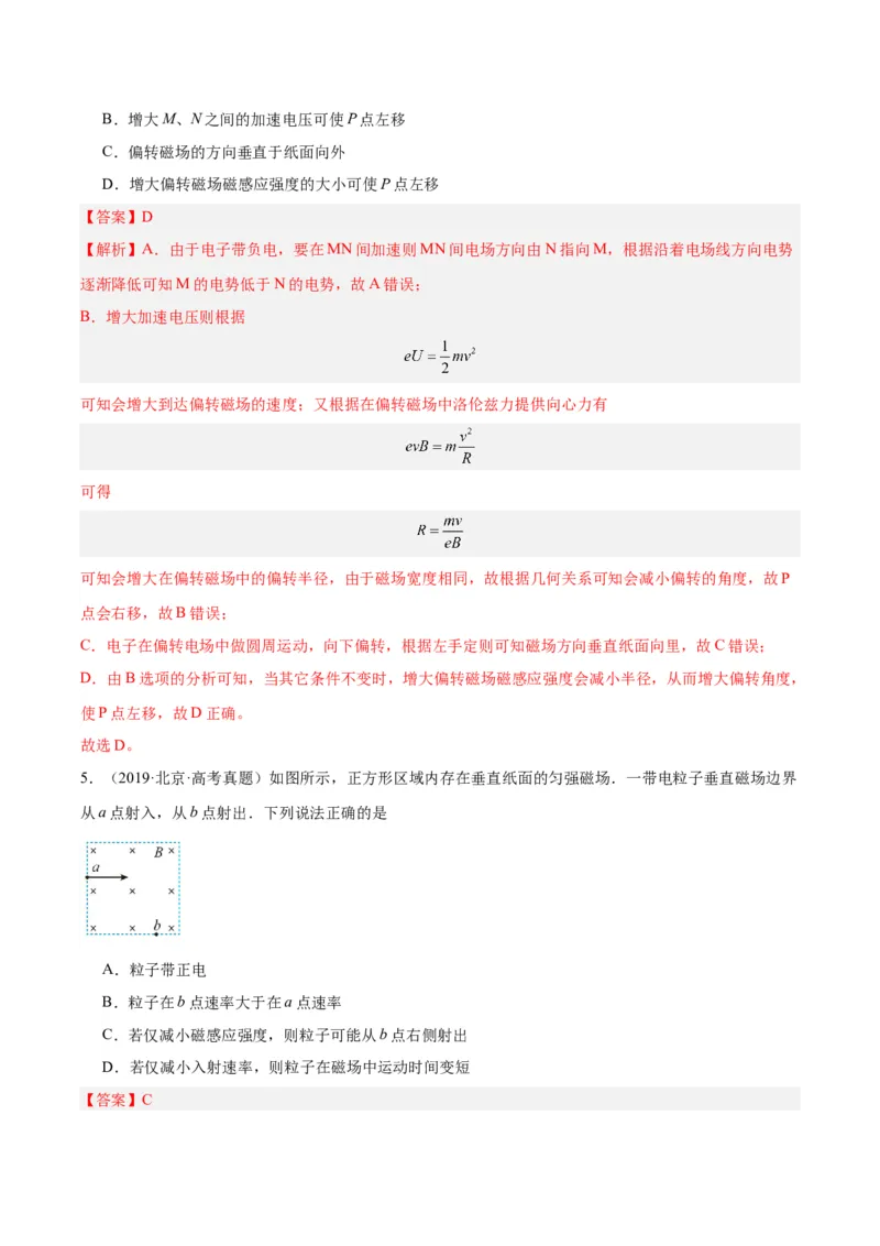 专题44带电粒子在无边界磁场运动（解析卷）-十年（2014-2023）高考物理真题分项汇编（全国通用）_近10年高考真题汇编（必刷）_十年（2014-2024）高考物理真题分项汇编（全国通用）