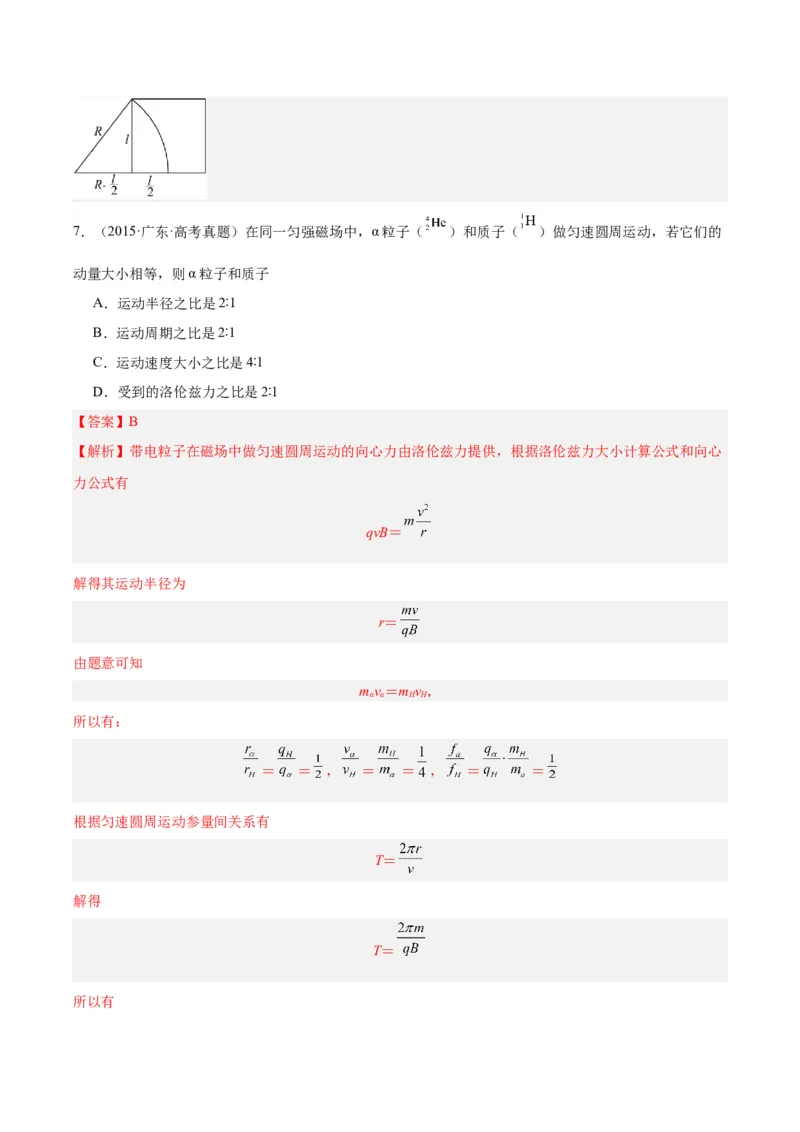 专题44带电粒子在无边界磁场运动（解析卷）-十年（2014-2023）高考物理真题分项汇编（全国通用）_近10年高考真题汇编（必刷）_十年（2014-2024）高考物理真题分项汇编（全国通用）