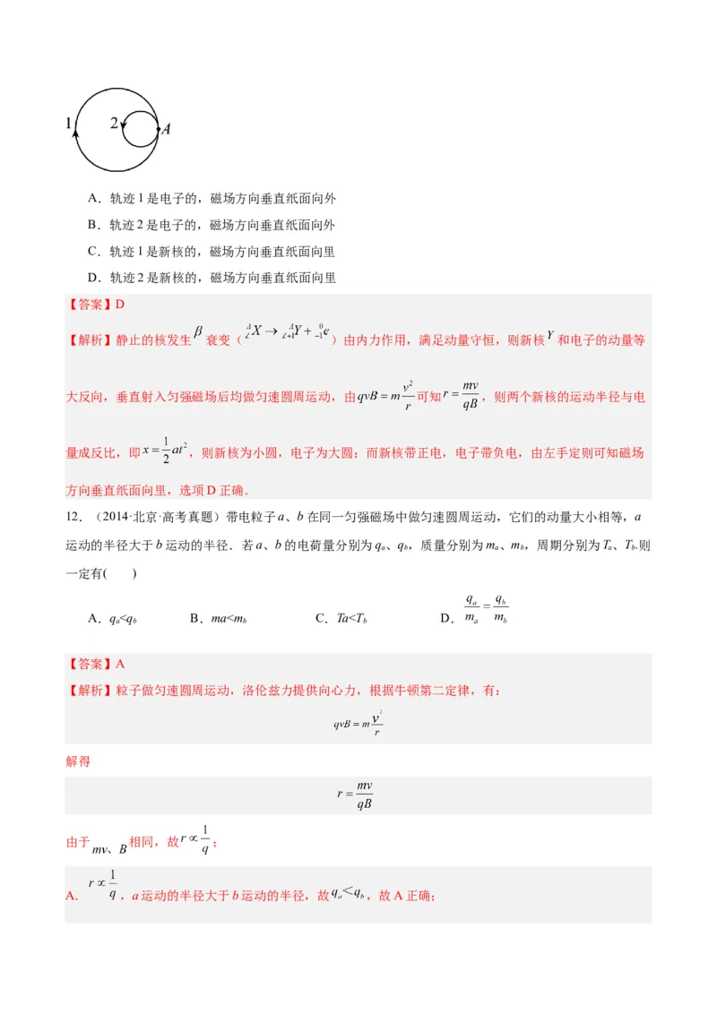 专题44带电粒子在无边界磁场运动（解析卷）-十年（2014-2023）高考物理真题分项汇编（全国通用）_近10年高考真题汇编（必刷）_十年（2014-2024）高考物理真题分项汇编（全国通用）