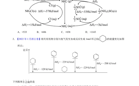 专题42反应热计算&mdash;&mdash;盖斯定律（原卷卷）_近10年高考真题汇编（必刷）_十年（2014-2024）高考化学真题分项汇编（全国通用）_十年（2014-2023）高考化学真题分项汇编（全国通用）