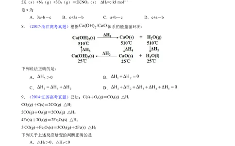 专题42反应热计算&mdash;&mdash;盖斯定律（原卷卷）_近10年高考真题汇编（必刷）_十年（2014-2024）高考化学真题分项汇编（全国通用）_十年（2014-2023）高考化学真题分项汇编（全国通用）