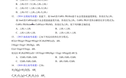 专题42反应热计算&mdash;&mdash;盖斯定律（原卷卷）_近10年高考真题汇编（必刷）_十年（2014-2024）高考化学真题分项汇编（全国通用）_十年（2014-2023）高考化学真题分项汇编（全国通用）