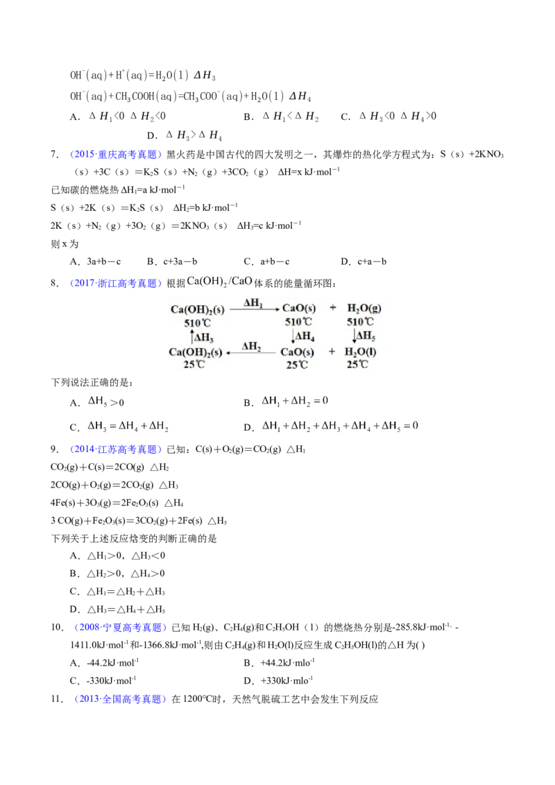 专题42反应热计算&mdash;&mdash;盖斯定律（原卷卷）_近10年高考真题汇编（必刷）_十年（2014-2024）高考化学真题分项汇编（全国通用）_十年（2014-2023）高考化学真题分项汇编（全国通用）