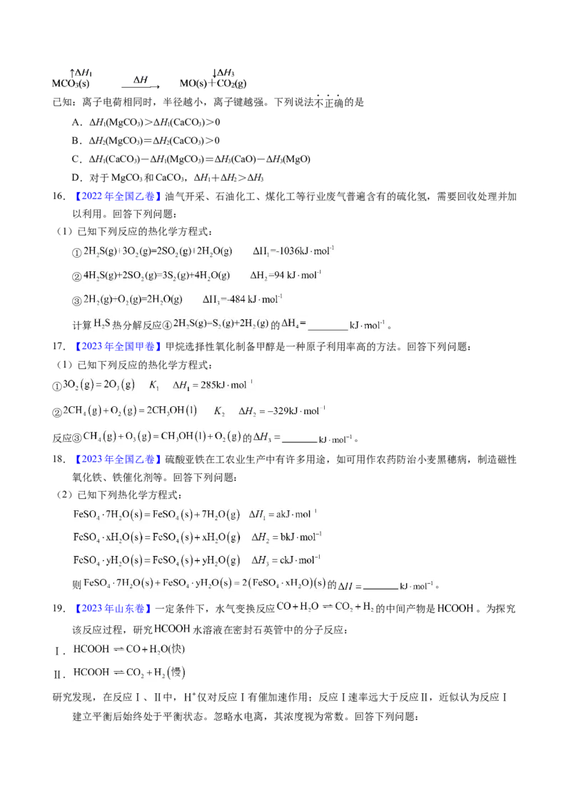 专题42反应热计算&mdash;&mdash;盖斯定律（原卷卷）_近10年高考真题汇编（必刷）_十年（2014-2024）高考化学真题分项汇编（全国通用）_十年（2014-2023）高考化学真题分项汇编（全国通用）