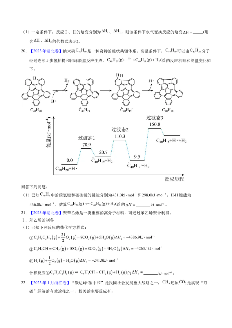 专题42反应热计算&mdash;&mdash;盖斯定律（原卷卷）_近10年高考真题汇编（必刷）_十年（2014-2024）高考化学真题分项汇编（全国通用）_十年（2014-2023）高考化学真题分项汇编（全国通用）