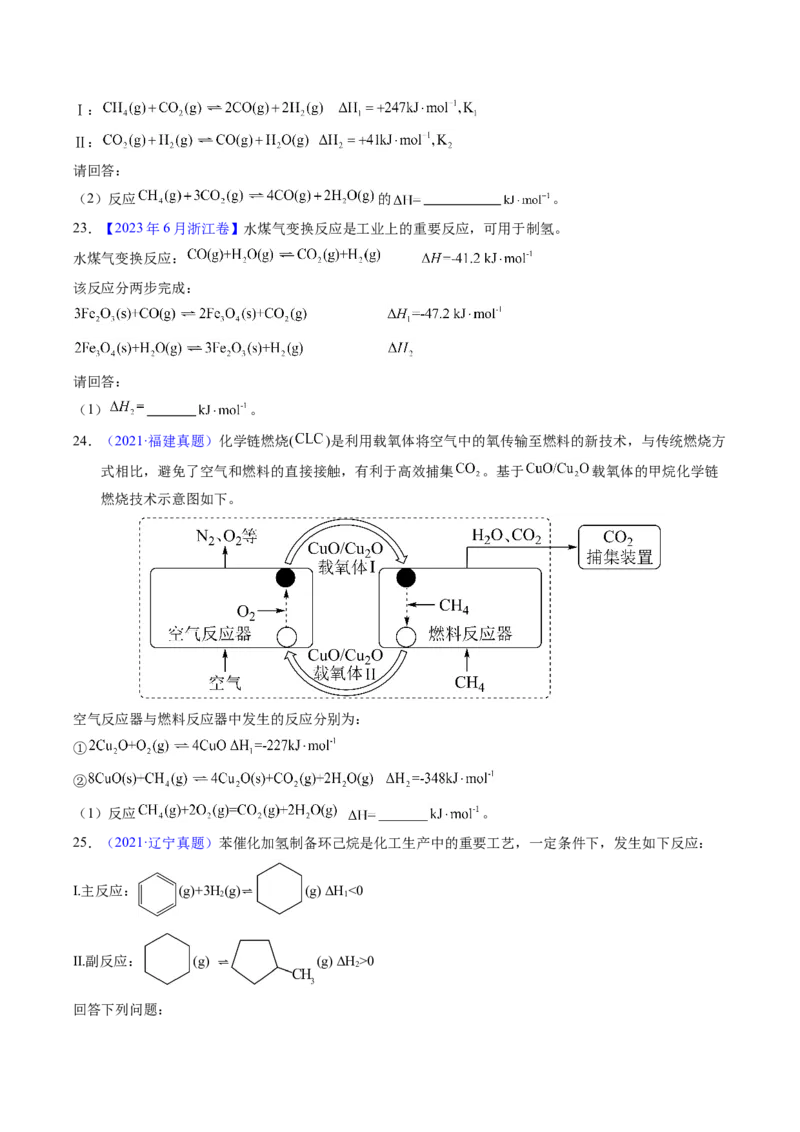 专题42反应热计算&mdash;&mdash;盖斯定律（原卷卷）_近10年高考真题汇编（必刷）_十年（2014-2024）高考化学真题分项汇编（全国通用）_十年（2014-2023）高考化学真题分项汇编（全国通用）