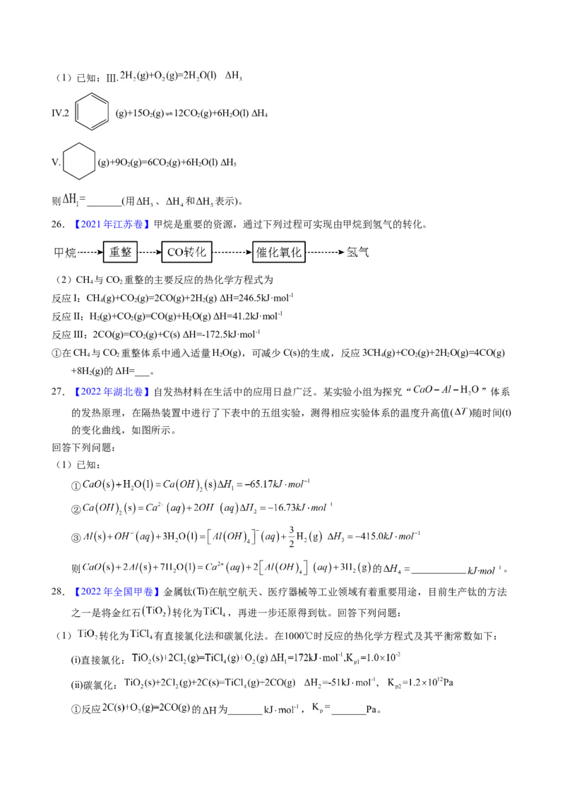 专题42反应热计算&mdash;&mdash;盖斯定律（原卷卷）_近10年高考真题汇编（必刷）_十年（2014-2024）高考化学真题分项汇编（全国通用）_十年（2014-2023）高考化学真题分项汇编（全国通用）