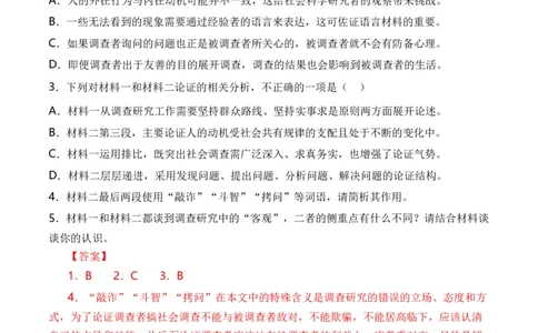 专题03非连续文本阅读-十年（2014-2023）高考语文真题分项汇编（全国通用）（解析卷）_近10年高考真题汇编（必刷）_十年（2014-2024）高考语文真题分项汇编（全国通用）