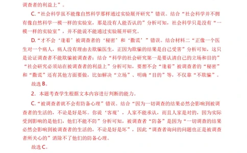 专题03非连续文本阅读-十年（2014-2023）高考语文真题分项汇编（全国通用）（解析卷）_近10年高考真题汇编（必刷）_十年（2014-2024）高考语文真题分项汇编（全国通用）