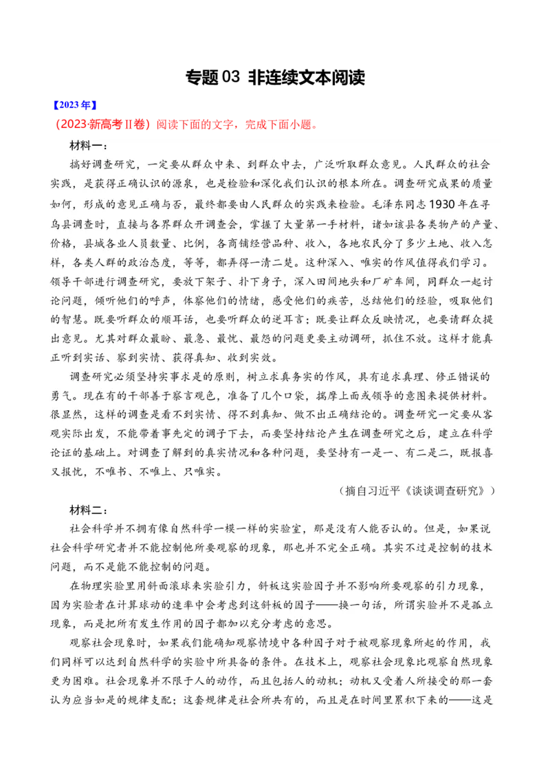 专题03非连续文本阅读-十年（2014-2023）高考语文真题分项汇编（全国通用）（解析卷）_近10年高考真题汇编（必刷）_十年（2014-2024）高考语文真题分项汇编（全国通用）