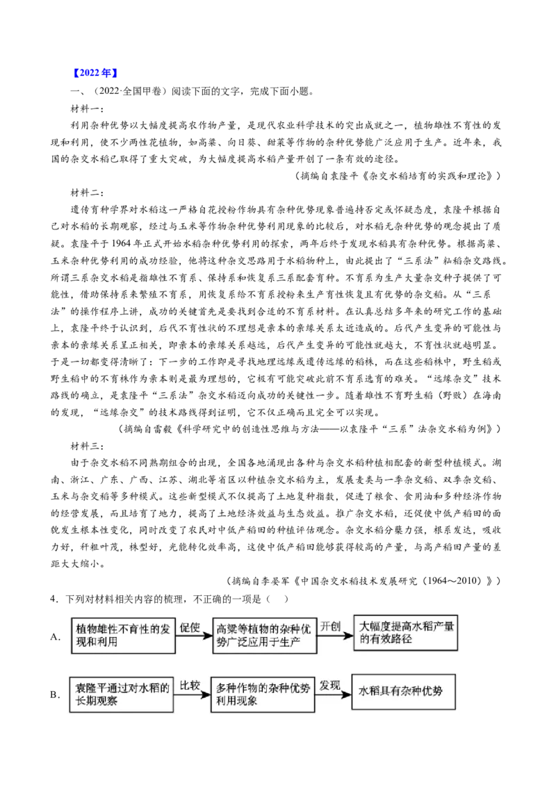 专题03非连续文本阅读-十年（2014-2023）高考语文真题分项汇编（全国通用）（解析卷）_近10年高考真题汇编（必刷）_十年（2014-2024）高考语文真题分项汇编（全国通用）