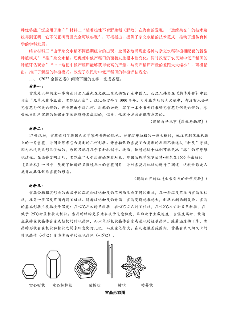 专题03非连续文本阅读-十年（2014-2023）高考语文真题分项汇编（全国通用）（解析卷）_近10年高考真题汇编（必刷）_十年（2014-2024）高考语文真题分项汇编（全国通用）