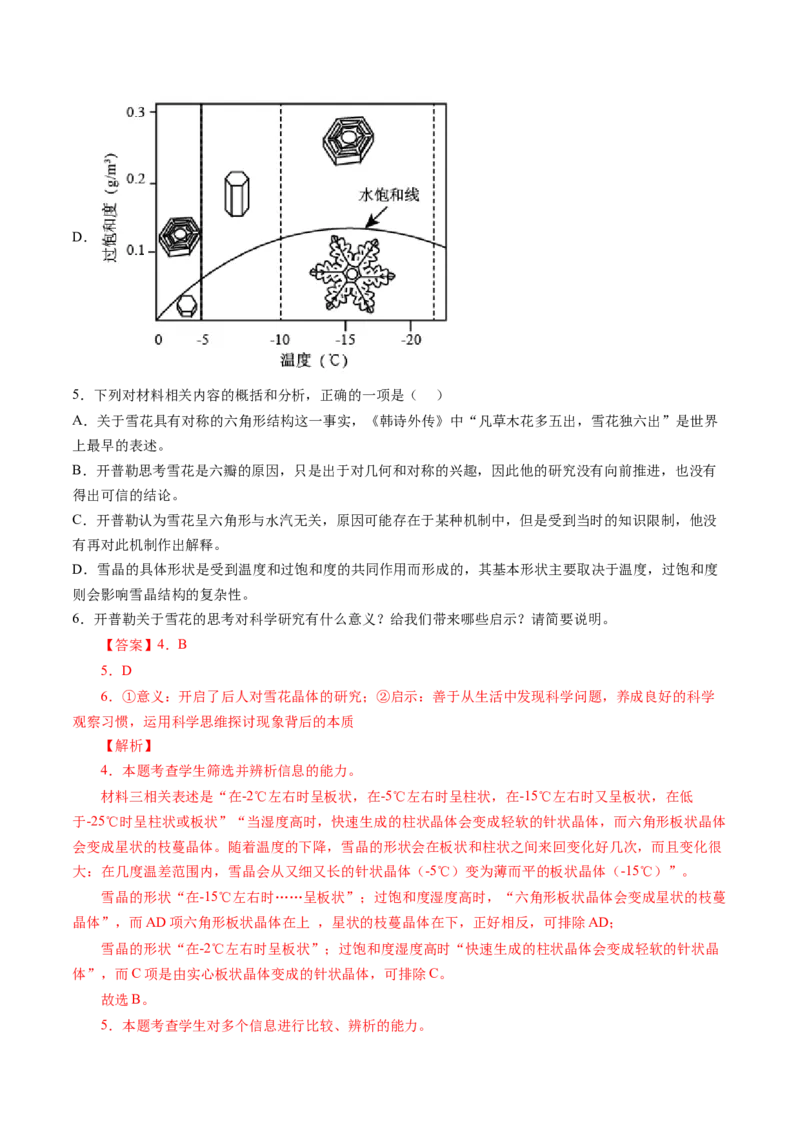 专题03非连续文本阅读-十年（2014-2023）高考语文真题分项汇编（全国通用）（解析卷）_近10年高考真题汇编（必刷）_十年（2014-2024）高考语文真题分项汇编（全国通用）