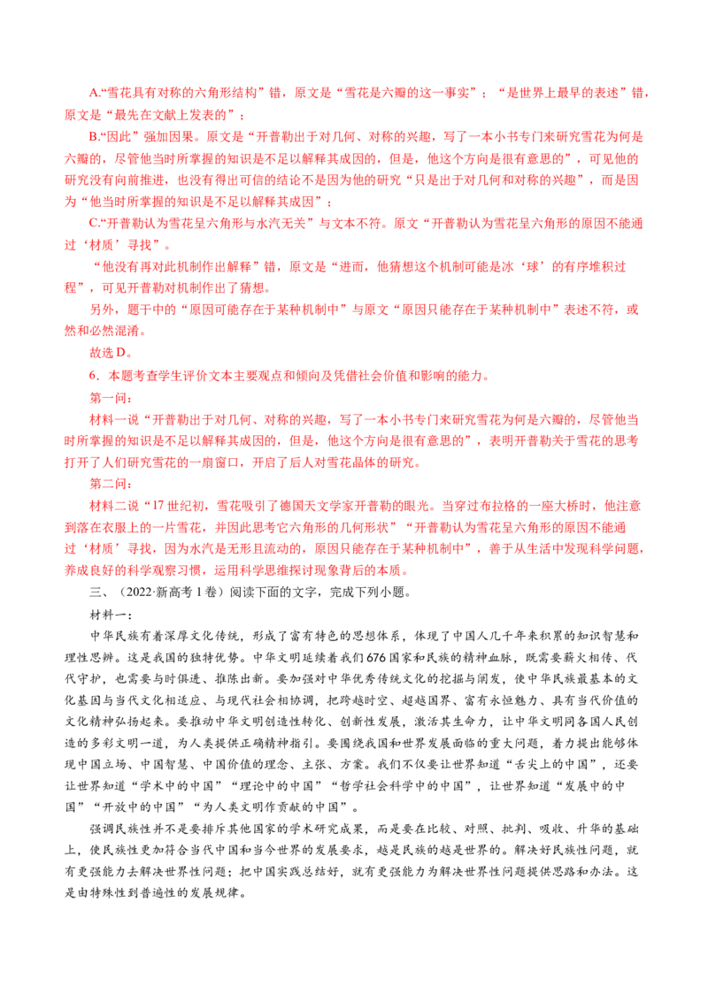 专题03非连续文本阅读-十年（2014-2023）高考语文真题分项汇编（全国通用）（解析卷）_近10年高考真题汇编（必刷）_十年（2014-2024）高考语文真题分项汇编（全国通用）