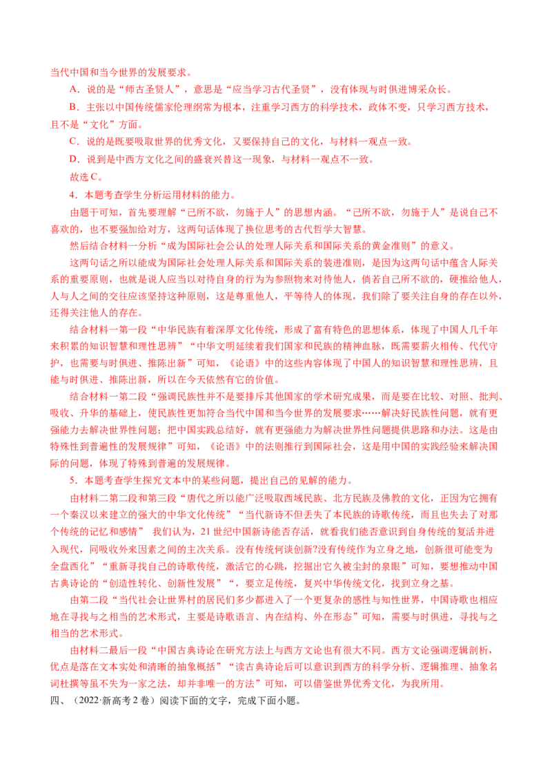 专题03非连续文本阅读-十年（2014-2023）高考语文真题分项汇编（全国通用）（解析卷）_近10年高考真题汇编（必刷）_十年（2014-2024）高考语文真题分项汇编（全国通用）