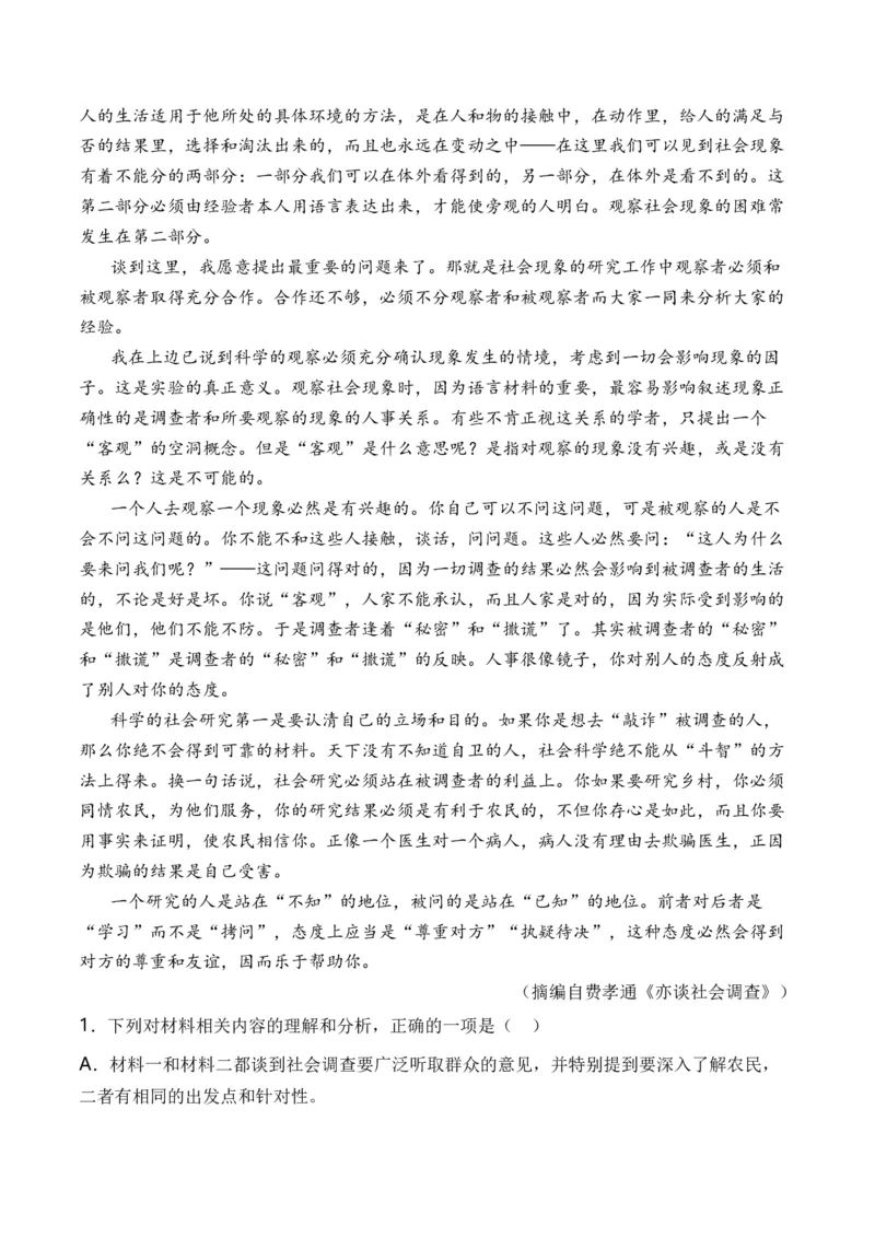 专题03非连续文本阅读-十年（2014-2023）高考语文真题分项汇编（全国通用）（解析卷）_近10年高考真题汇编（必刷）_十年（2014-2024）高考语文真题分项汇编（全国通用）