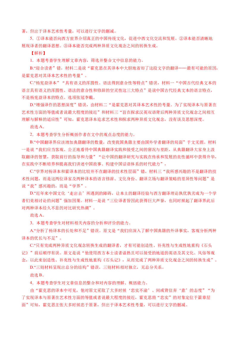 专题03非连续文本阅读-十年（2014-2023）高考语文真题分项汇编（全国通用）（解析卷）_近10年高考真题汇编（必刷）_十年（2014-2024）高考语文真题分项汇编（全国通用）