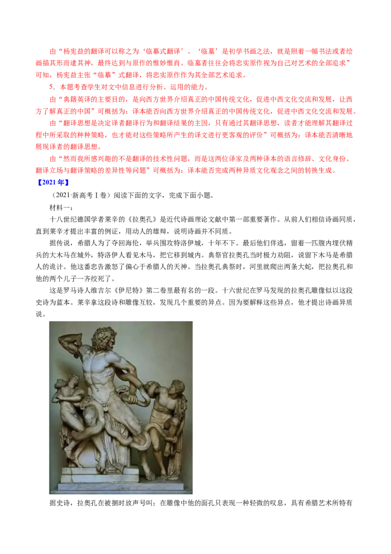 专题03非连续文本阅读-十年（2014-2023）高考语文真题分项汇编（全国通用）（解析卷）_近10年高考真题汇编（必刷）_十年（2014-2024）高考语文真题分项汇编（全国通用）