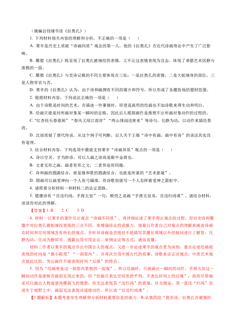 专题03非连续文本阅读-十年（2014-2023）高考语文真题分项汇编（全国通用）（解析卷）_近10年高考真题汇编（必刷）_十年（2014-2024）高考语文真题分项汇编（全国通用）