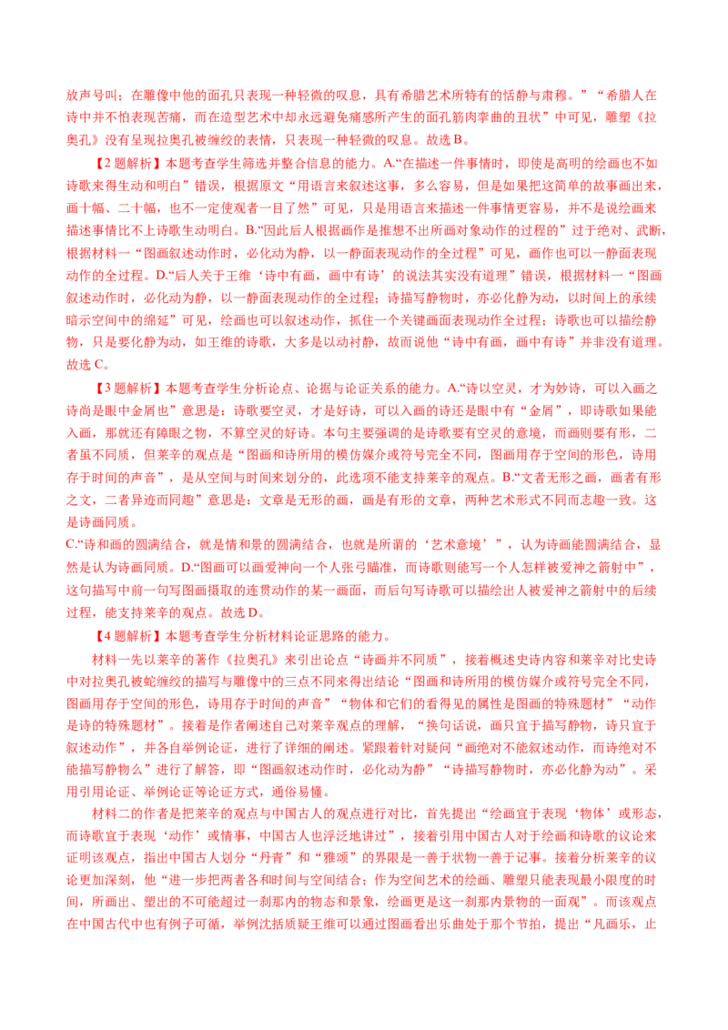 专题03非连续文本阅读-十年（2014-2023）高考语文真题分项汇编（全国通用）（解析卷）_近10年高考真题汇编（必刷）_十年（2014-2024）高考语文真题分项汇编（全国通用）