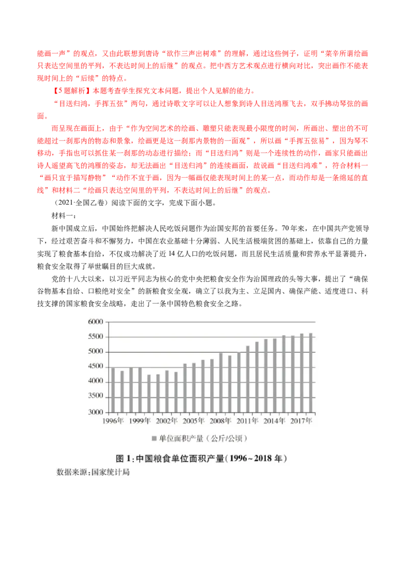 专题03非连续文本阅读-十年（2014-2023）高考语文真题分项汇编（全国通用）（解析卷）_近10年高考真题汇编（必刷）_十年（2014-2024）高考语文真题分项汇编（全国通用）
