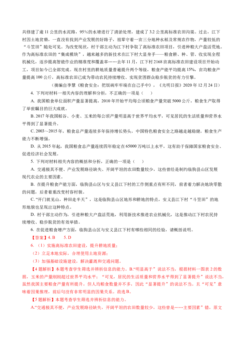 专题03非连续文本阅读-十年（2014-2023）高考语文真题分项汇编（全国通用）（解析卷）_近10年高考真题汇编（必刷）_十年（2014-2024）高考语文真题分项汇编（全国通用）