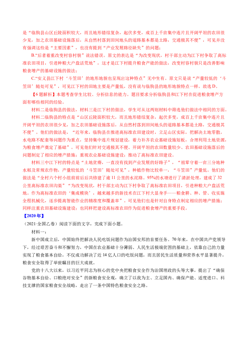 专题03非连续文本阅读-十年（2014-2023）高考语文真题分项汇编（全国通用）（解析卷）_近10年高考真题汇编（必刷）_十年（2014-2024）高考语文真题分项汇编（全国通用）