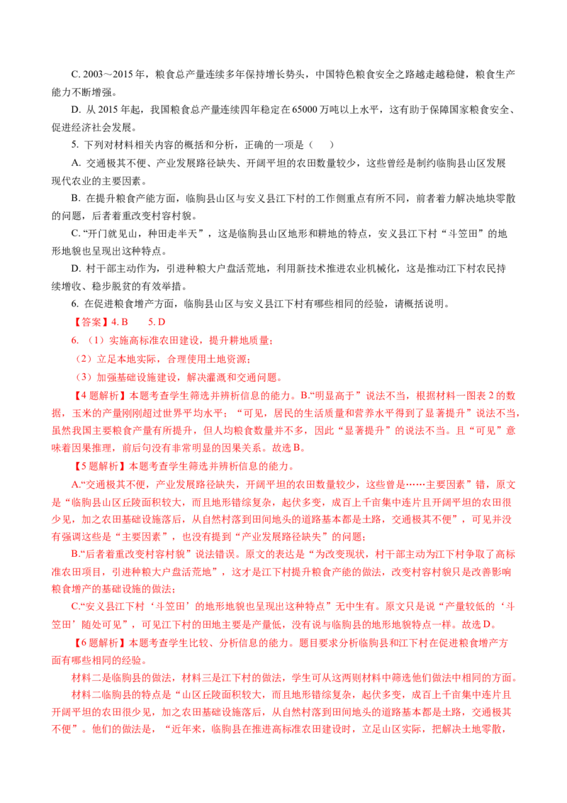 专题03非连续文本阅读-十年（2014-2023）高考语文真题分项汇编（全国通用）（解析卷）_近10年高考真题汇编（必刷）_十年（2014-2024）高考语文真题分项汇编（全国通用）