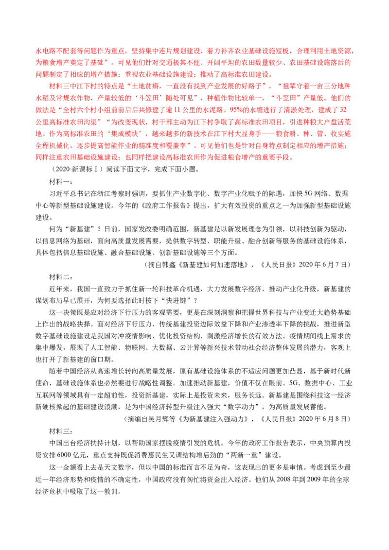 专题03非连续文本阅读-十年（2014-2023）高考语文真题分项汇编（全国通用）（解析卷）_近10年高考真题汇编（必刷）_十年（2014-2024）高考语文真题分项汇编（全国通用）