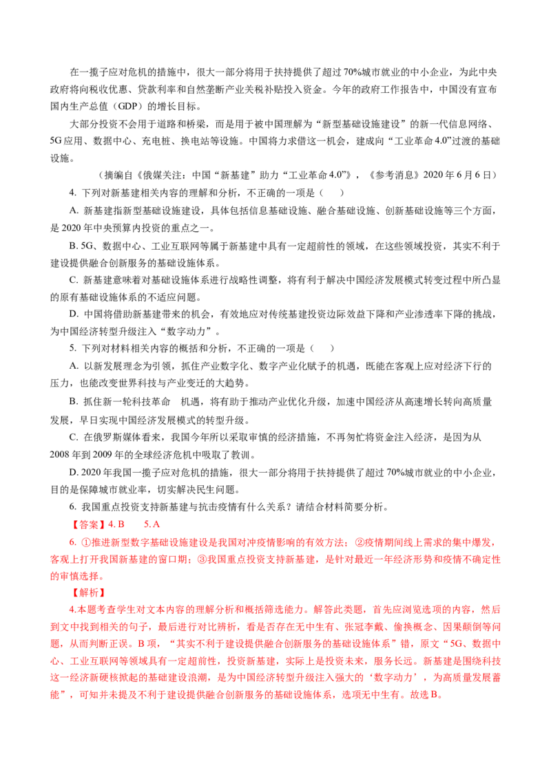 专题03非连续文本阅读-十年（2014-2023）高考语文真题分项汇编（全国通用）（解析卷）_近10年高考真题汇编（必刷）_十年（2014-2024）高考语文真题分项汇编（全国通用）