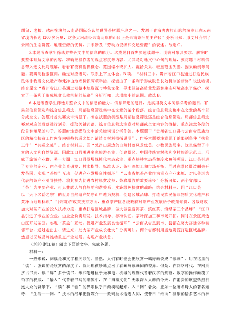 专题03非连续文本阅读-十年（2014-2023）高考语文真题分项汇编（全国通用）（解析卷）_近10年高考真题汇编（必刷）_十年（2014-2024）高考语文真题分项汇编（全国通用）