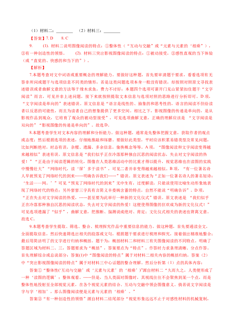 专题03非连续文本阅读-十年（2014-2023）高考语文真题分项汇编（全国通用）（解析卷）_近10年高考真题汇编（必刷）_十年（2014-2024）高考语文真题分项汇编（全国通用）